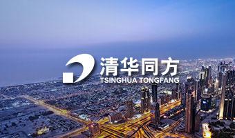 清华同方响应式网站建设