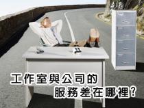 网页设计公司与个人工作室区别？公司网站设计找哪家好？熟人介绍？个人工作室？